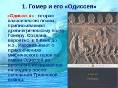 Одіссея Гомера (5 клас) Презентація на тему поеми гомера одіссея